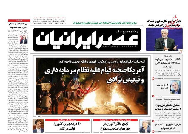 AsreIranian