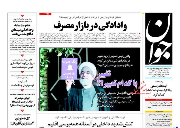 صفحه اول روزنامه های یکشنبه 2 مهر