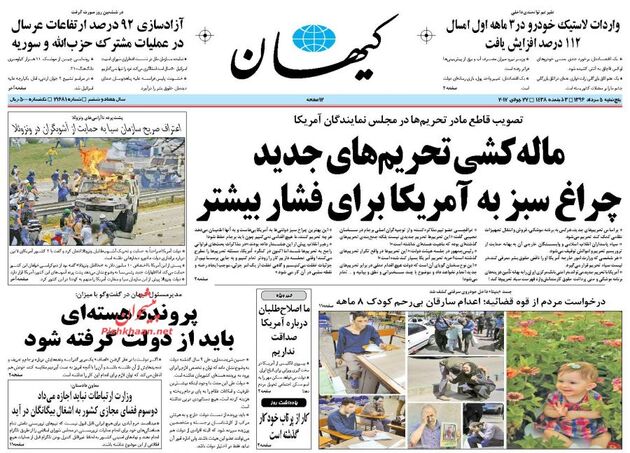 صفحه اول روزنامه های پنجشنبه 5 مرداد