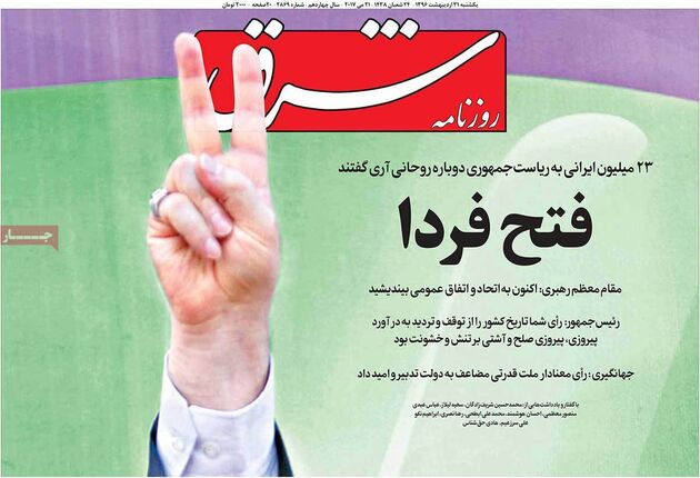 صفحه اول روزنامه های یکشنبه 31 اردیبهشت