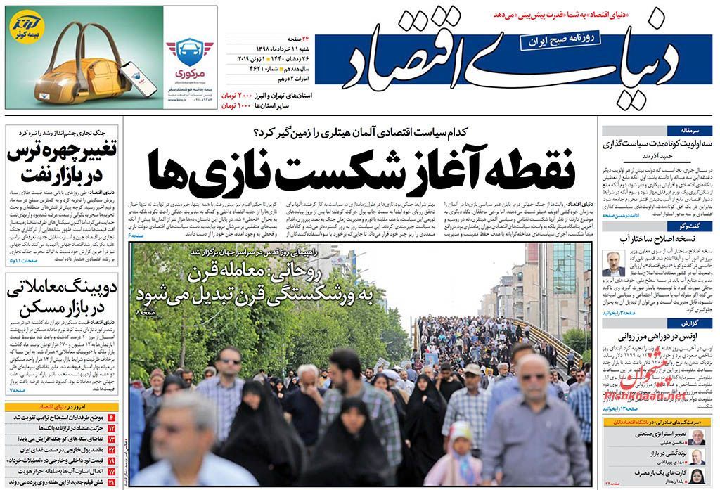 صفحه اول روزنامه‌های 11 خرداد 1398