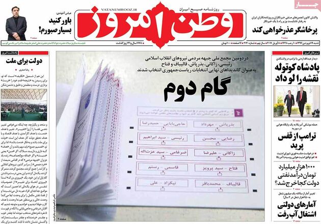 صفحه اول روزنامه های شنبه 19 فروردین