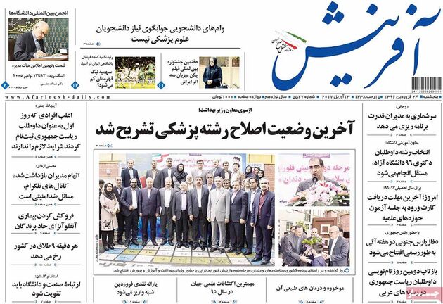 صفحه اول روزنامه های پنجشنبه 24 فروردین