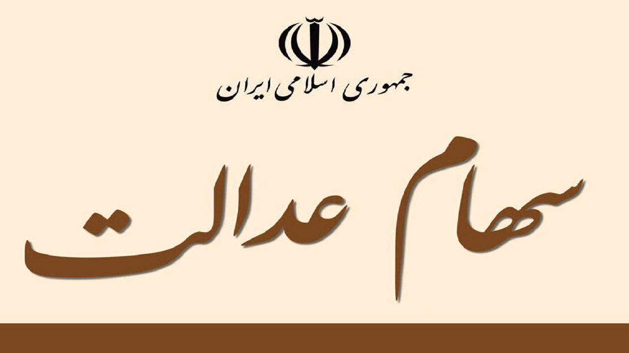 خبر خوش رئیس سازمان خصوصی سازی/ این افراد سهام عدالت می‌گیرند