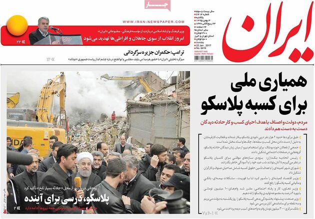 صفحه اول روزنامه های یکشنبه 3 بهمن