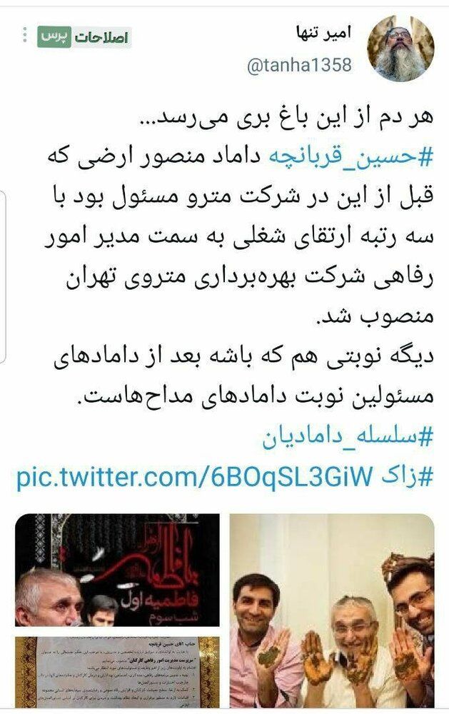 انتصابات فامیلی ادامه دار در دولت رئیسی/ داماد مداح معروف پست جدید گرفت