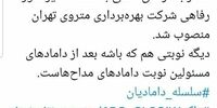 انتصابات فامیلی ادامه دار در دولت رئیسی/ داماد مداح معروف پست جدید گرفت