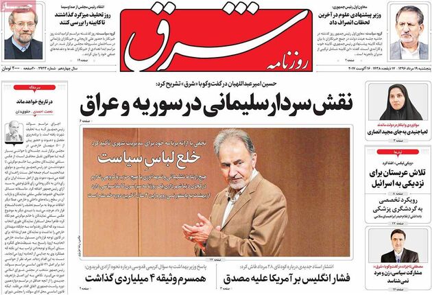 روزنامه های پنجشنبه 19 مرداد