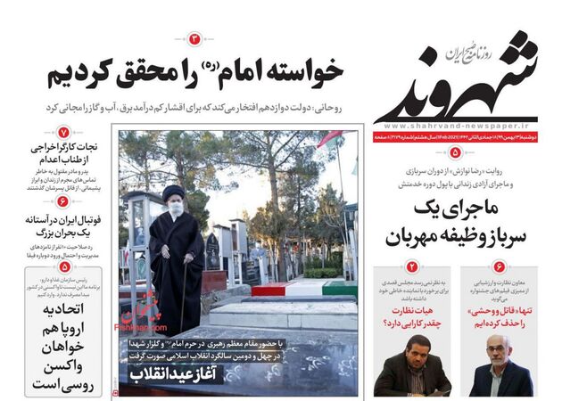 Shahrvand