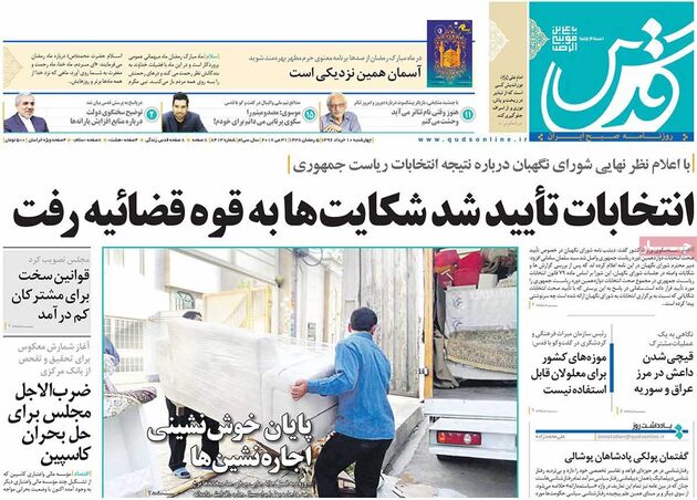 صفحه اول روزنامه های چهارشنبه 10 خرداد