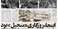 ۳۶ سال بعد از رودبار، باز هم زلزله حین بازی برزیل و اسکاتلند/ وقتی فوتبال با زلزله گره خورد، روایت دو جام جهانی و دو فاجعه