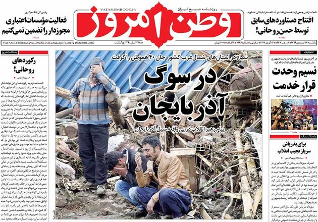 صفحه اول روزنامه های یکشنبه 27 فروردین
