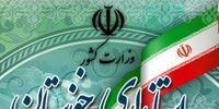 اطلاعیه مهم درباره زمان آغاز مدارس و ادارات 6 شهر استان خوزستان