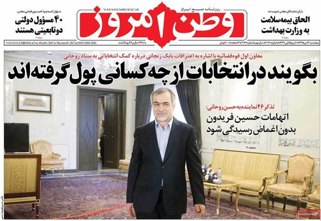 صفحه اول روزنامه های پنجشنبه 16 دی