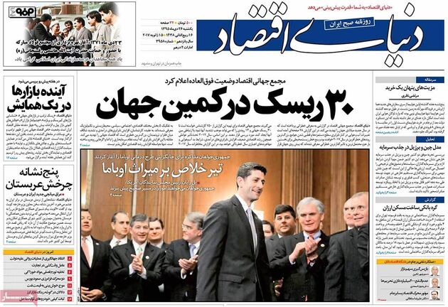 صفحه اول روزنامه های یکشنبه 26 دی