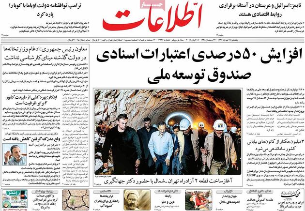 صفحه اول روزنامه های یکشنبه 28 خرداد