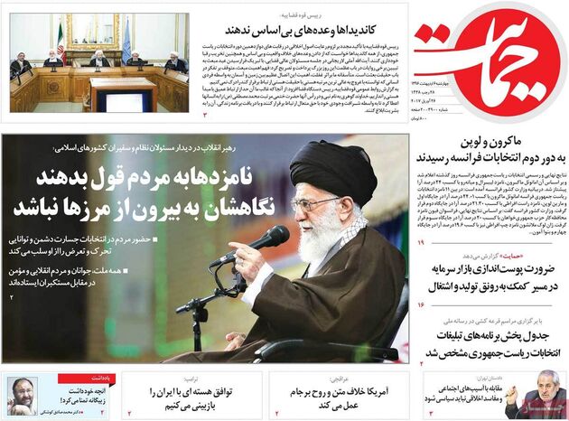 صفحه اول روزنامه های چهارشنبه 6 اردیبهشت