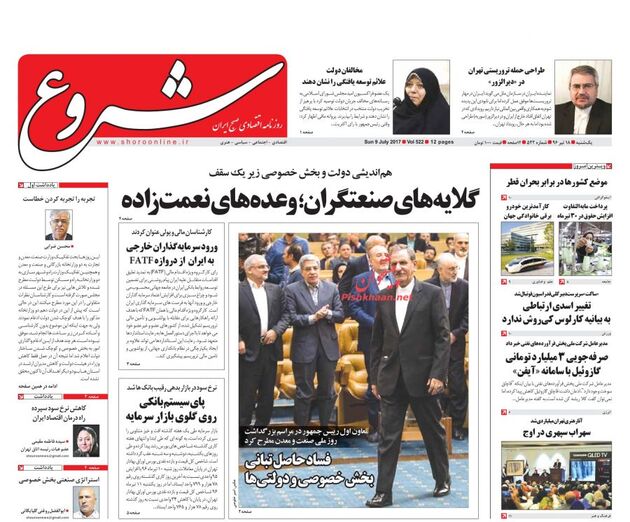 صفحه اول روزنامه های یکشنبه 18 تیر