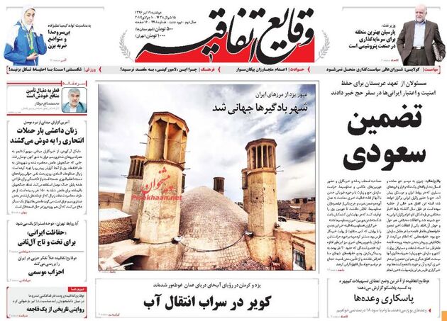 صفحه اول روزنامه های دوشنبه 19 تیر