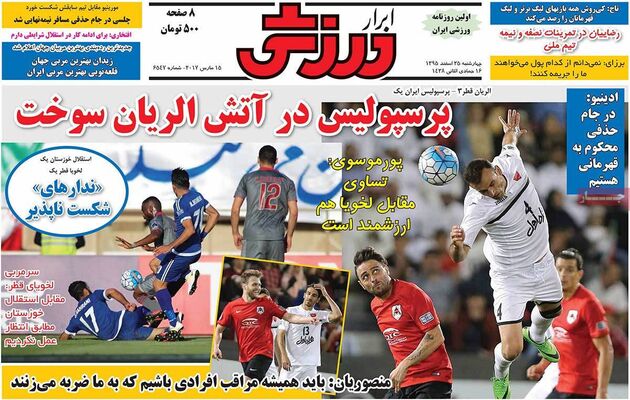 صفحه اول روزنامه های ورزشی 25 اسفند