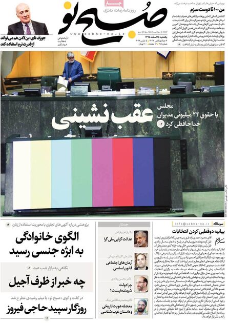 صفحه اول روزنامه های یکشنبه 15 اسفند