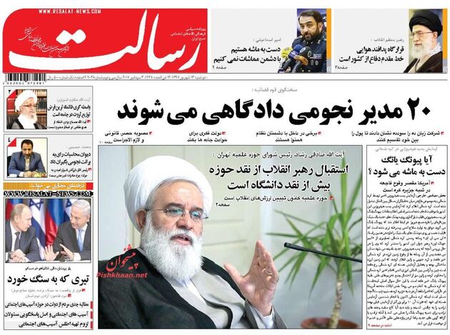 صفحه اول روزنامه های دوشنبه 13 شهریور