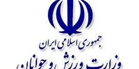 وزارت ورزش و جوانان در موضوعات فنی ورودی ندارد 
