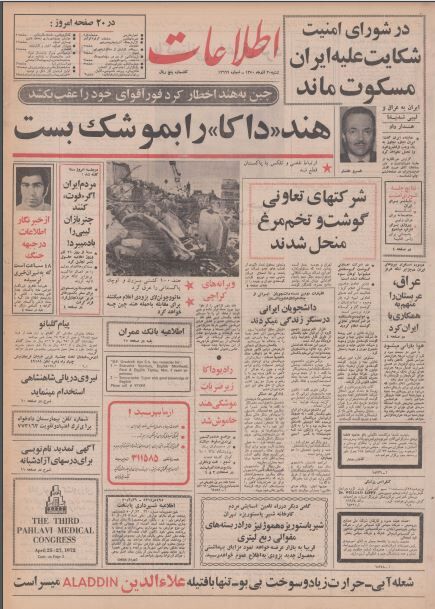 اطلاعات 20 آذر 1350