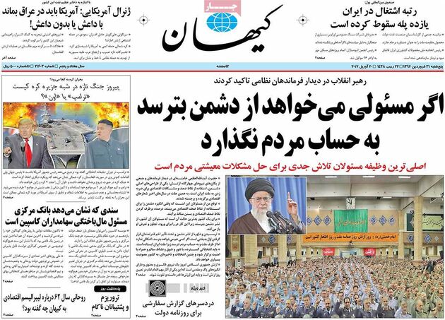صفحه اول روزنامه های پنج شنبه 31 فروردین