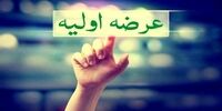  زمان ثبت سفارش عرضه اولیه جدید اعلام شد
