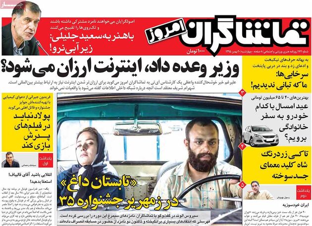 صفحه اول روزنامه های چهارشنبه 20 بهمن