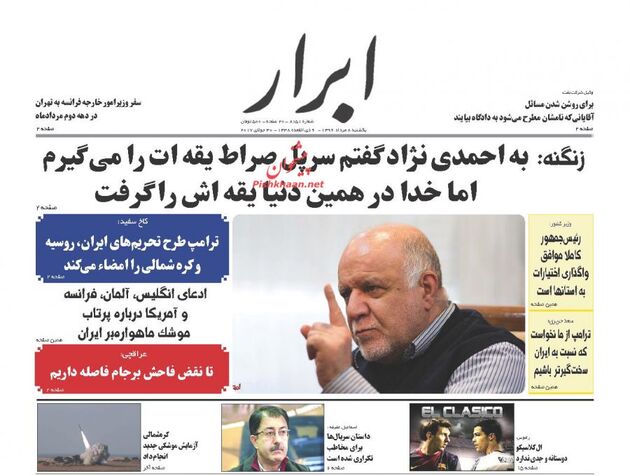 صفحه اول روزنامه های یکشنبه 8 مرداد