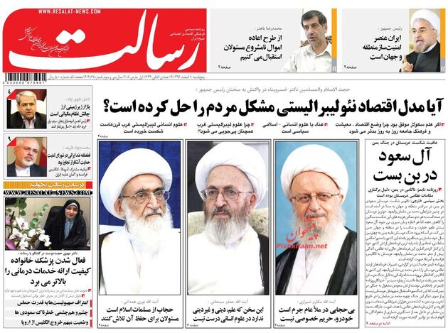صفحه اول روزنامه های پنجشنبه 10 اسفند