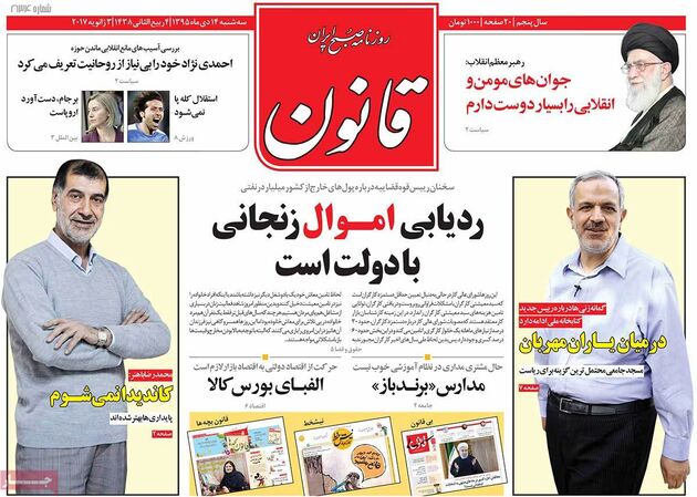 صفحه اول روزنامه های سه شنبه 14 دی