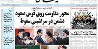 صفحه اول روزنامه‌های 21 شهریور 1398