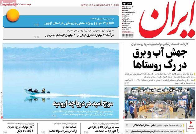 صفحه اول روزنامه های دوشنبه 4 اردیبهشت