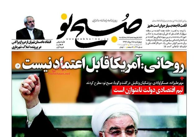 صفحه اول روزنامه های چهارشنبه 25 مرداد