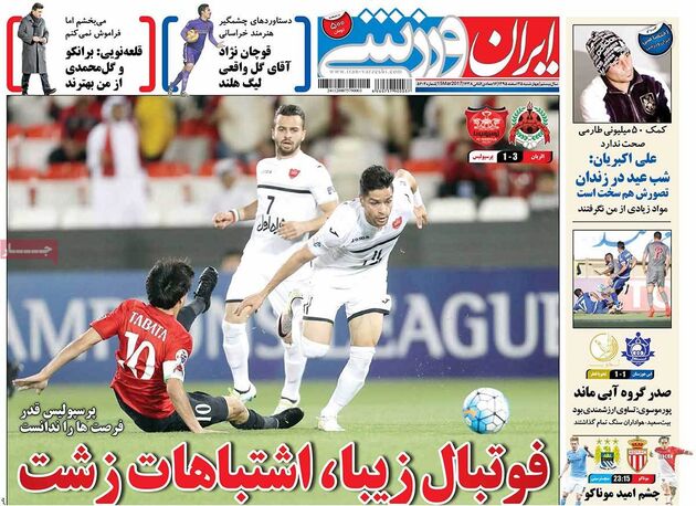 صفحه اول روزنامه های ورزشی 25 اسفند