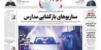 صفحه اول روزنامه‌های 19 مرداد 1399 