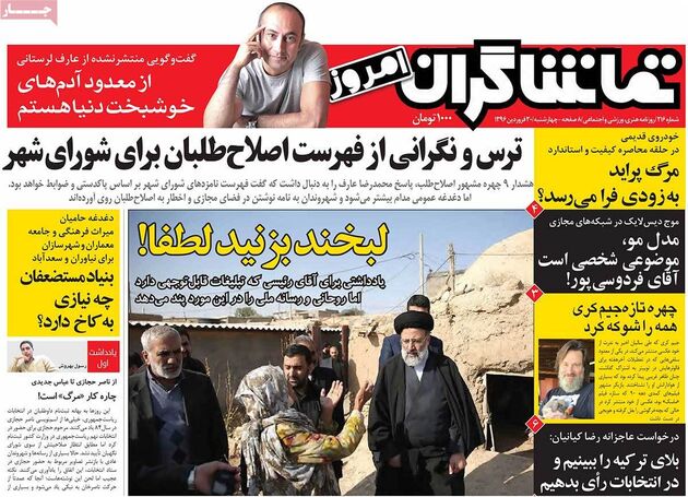 صفحه اول روزنامه های چهارشنبه 30 فروردین