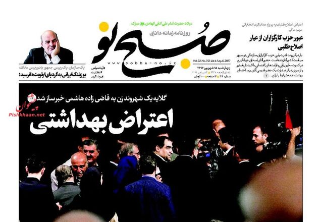 صفحه اول روزنامه های چهارشنبه 15 شهریور
