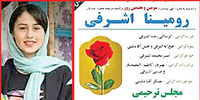 فاجعه قتل دختر ۱۳ ساله تالشی در خانه پدری