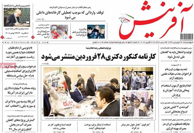 صفحه اول روزنامه های چهارشنبه 23 فروردین