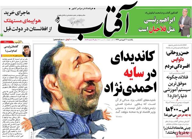 صفحه اول روزنامه های یکشنبه 20 فروردین