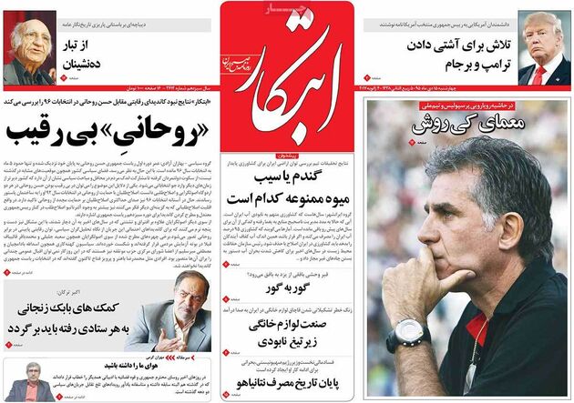 صفحه اول روزنامه های چهارشنبه 15 دی