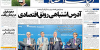 صفحه اول روزنامه های چهارشنبه 5 مهر