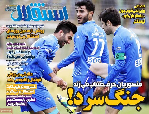 صفحه اول روزنامه های ورزشی 17 اسفند