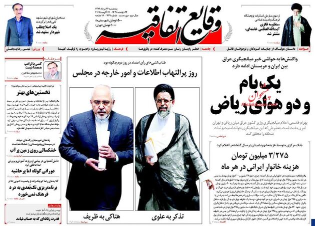 صفحه اول روزنامه های پنجشنبه 26 مرداد