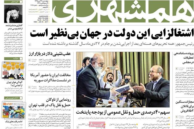 صفحه اول روزنامه های چهارشنبه 29 دی