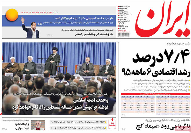 صفحه اول روزنامه های یکشنبه 28 آذر